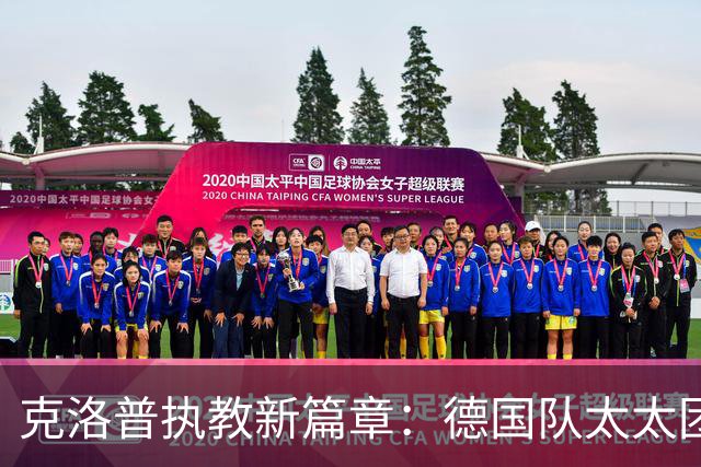 克洛普执教新篇章：德国队太太团禁入酒店政策揭晓